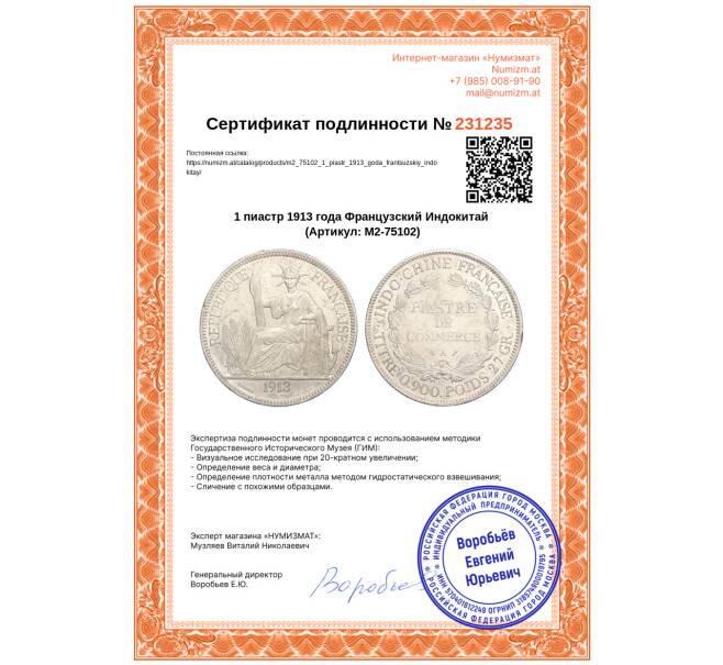 Монета 1 пиастр 1913 года Французский Индокитай (Артикул: M2-75102)