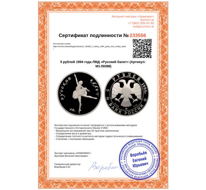 Монета 5 рублей 1994 года ЛМД «Русский балет» (Артикул: M1-59388)