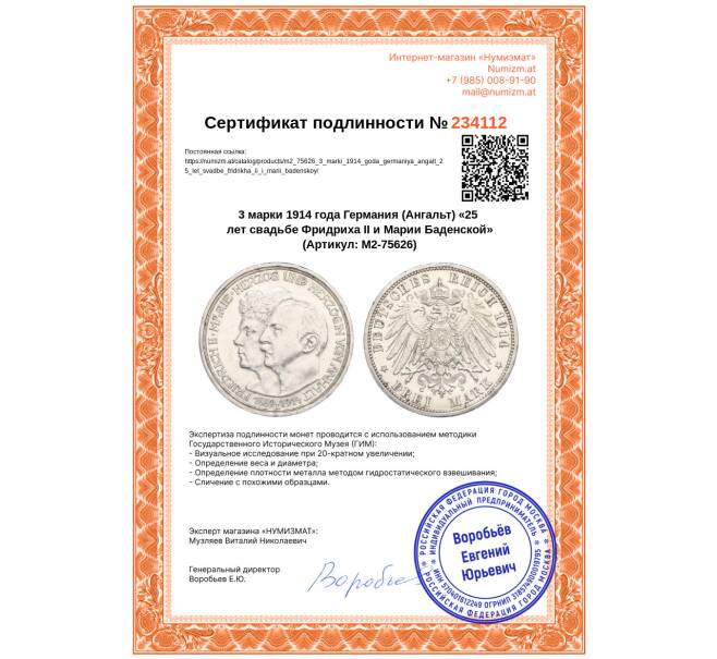 Монета 3 марки 1914 года Германия (Ангальт) «25 лет свадьбе Фридриха II и Марии Баденской» (Артикул: M2-75626)