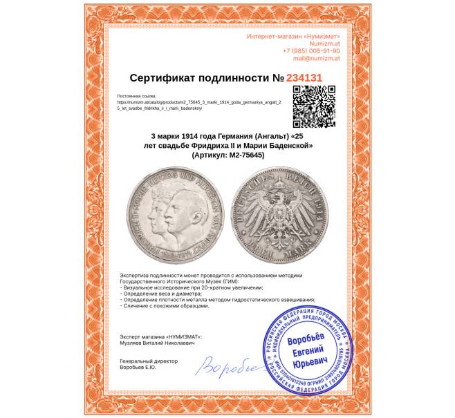 Монета 3 марки 1914 года Германия (Ангальт) «25 лет свадьбе Фридриха II и Марии Баденской» (Артикул: M2-75645)