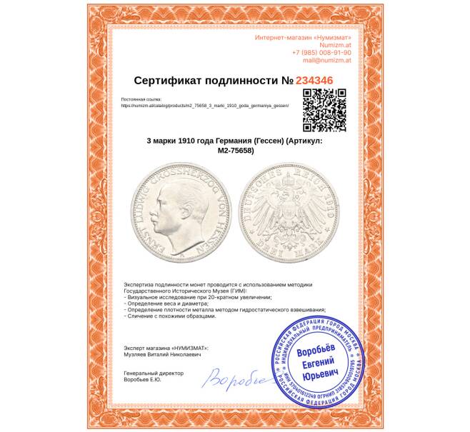 Монета 3 марки 1910 года Германия (Гессен) (Артикул: M2-75658)