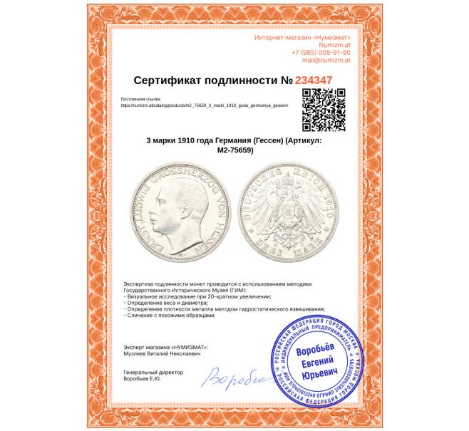 Монета 3 марки 1910 года Германия (Гессен) (Артикул: M2-75659)