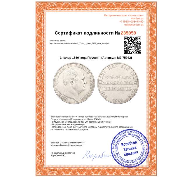 Монета 1 талер 1860 года Пруссия (Артикул: M2-75942)
