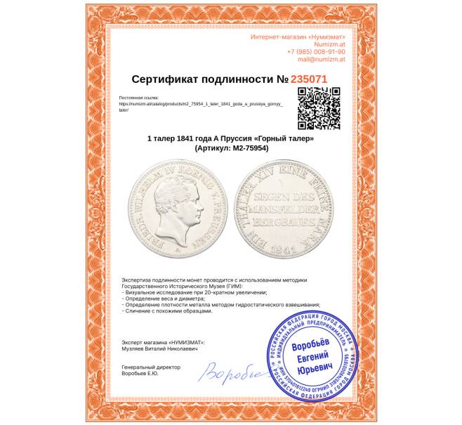 Монета 1 талер 1841 года A Пруссия «Горный талер» (Артикул: M2-75954)