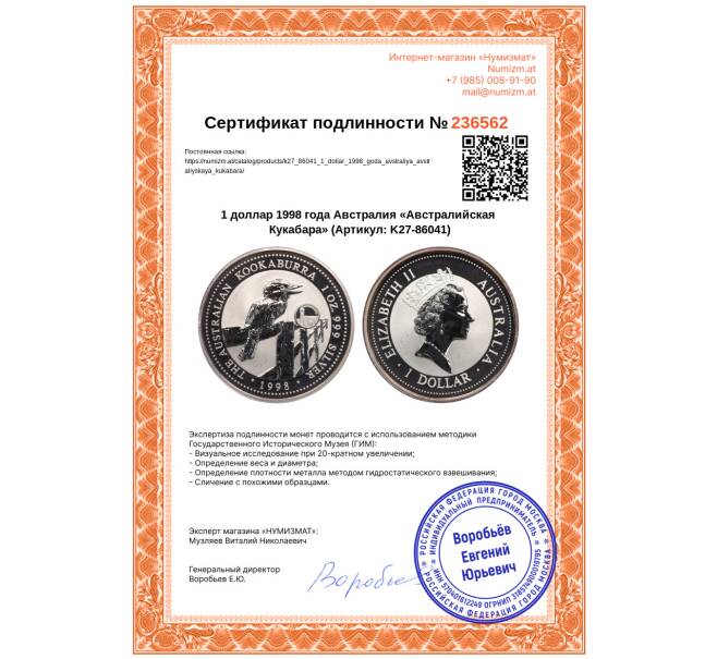 Монета 1 доллар 1998 года Австралия «Австралийская Кукабара» (Артикул: K27-86041)