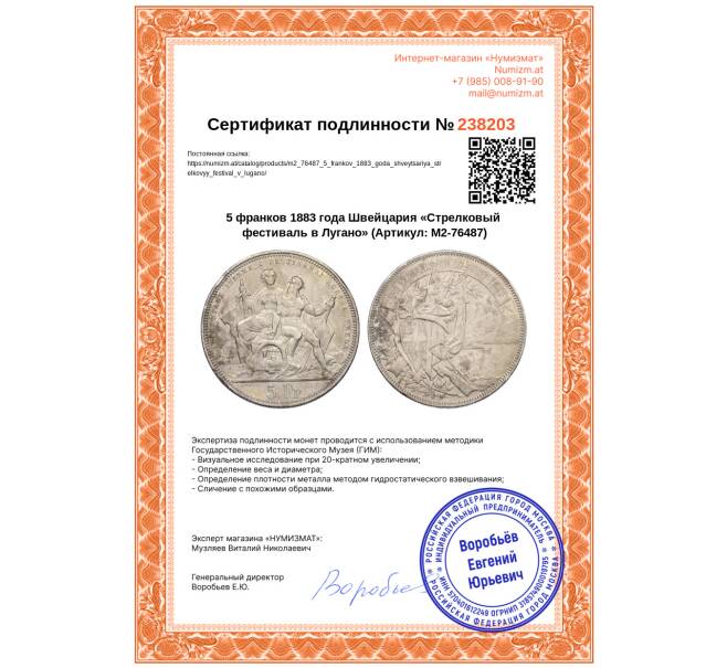 Монета 5 франков 1883 года Швейцария «Стрелковый фестиваль в Лугано» (Артикул: M2-76487)