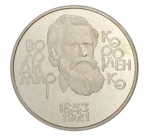 2 гривны 2003 года Украина — 150 лет со дня рождения Владимира Короленко — Фото №1