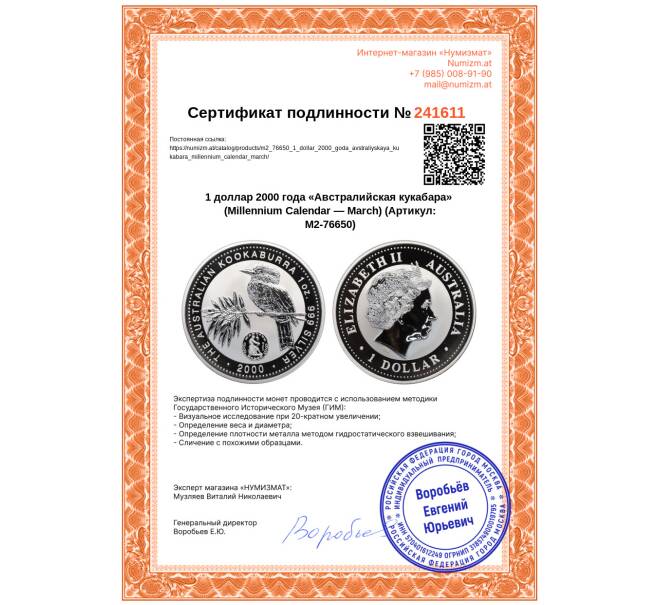 Монета 1 доллар 2000 года «Австралийская кукабара» (Millennium Calendar — March) (Артикул: M2-76650)