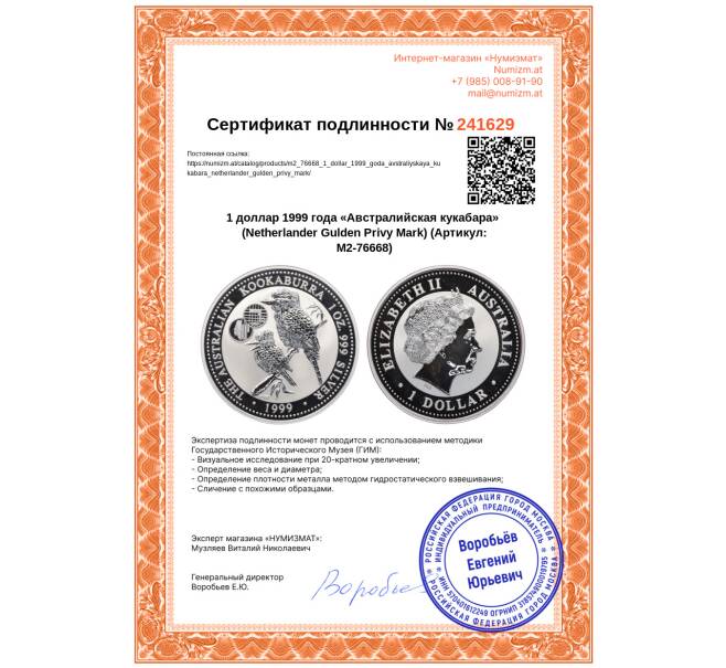 Монета 1 доллар 1999 года «Австралийская кукабара» (Netherlander Gulden Privy Mark) (Артикул: M2-76668)