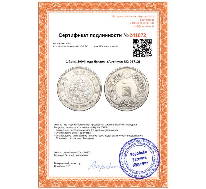 Монета 1 йена 1904 года Япония (Артикул: M2-76712)