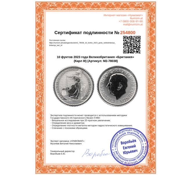Монета 10 фунтов 2023 года Великобритания «Британия» (Карл III) (Артикул: M2-78038)