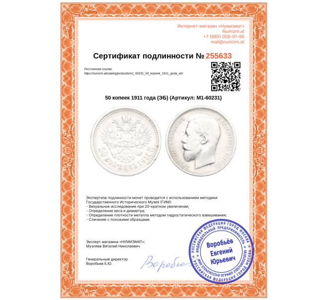 Монета 50 копеек 1911 года (ЭБ) (Артикул: M1-60231)