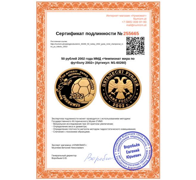 Монета 50 рублей 2002 года ММД «Чемпионат мира по футболу 2002» (Артикул: M1-60260)
