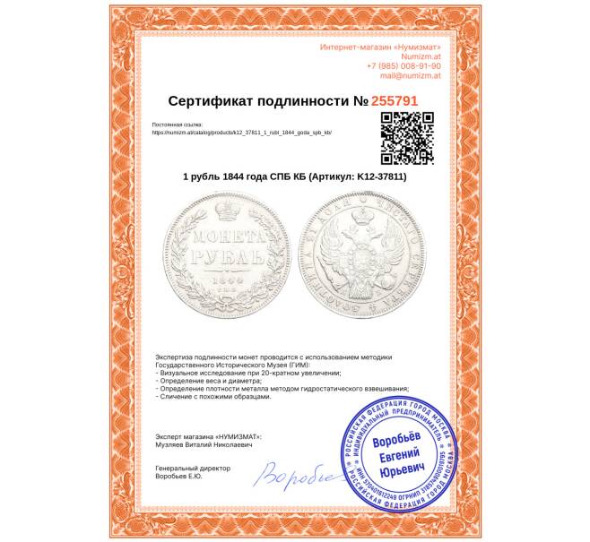 Монета 1 рубль 1844 года СПБ КБ (Артикул: K12-37811)