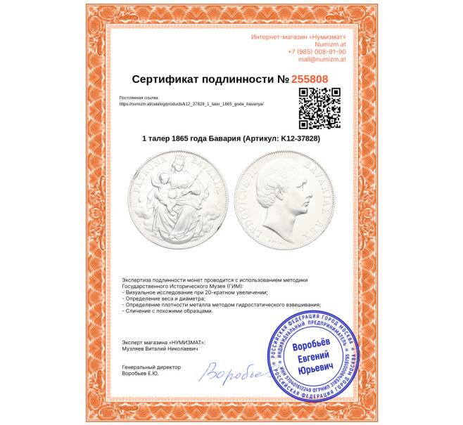 Монета 1 талер 1865 года Бавария (Артикул: K12-37828)