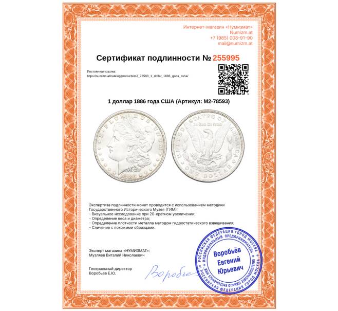 Монета 1 доллар 1886 года США (Артикул: M2-78593)