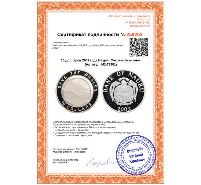 Монета 10 долларов 2002 года Науру «Сохраните китов» (Артикул: M2-79881)