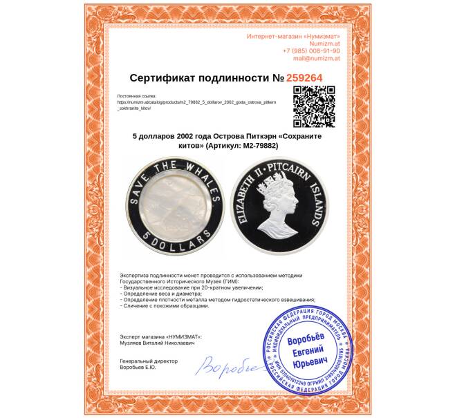Монета 5 долларов 2002 года Острова Питкэрн «Сохраните китов» (Артикул: M2-79882)