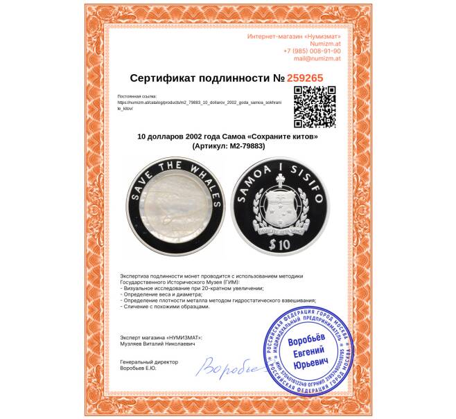 Монета 10 долларов 2002 года Самоа «Сохраните китов» (Артикул: M2-79883)