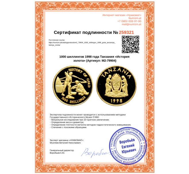 Монета 1000 шиллингов 1998 года Танзания «История золота» (Артикул: M2-79904)