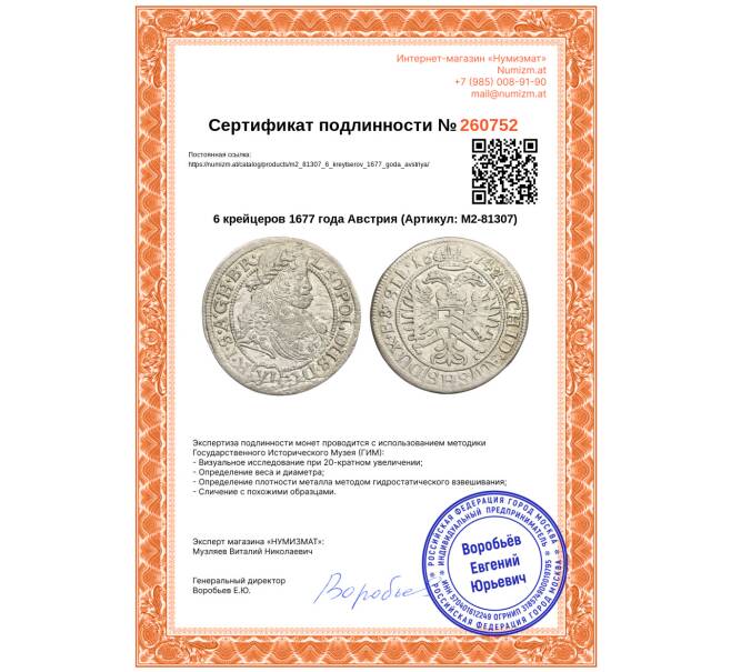 Монета 6 крейцеров 1677 года Австрия (Артикул: M2-81307)