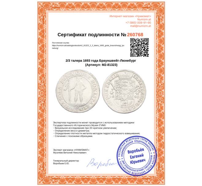 Монета 2/3 талера 1693 года Брауншвейг-Люнебург (Артикул: M2-81323)