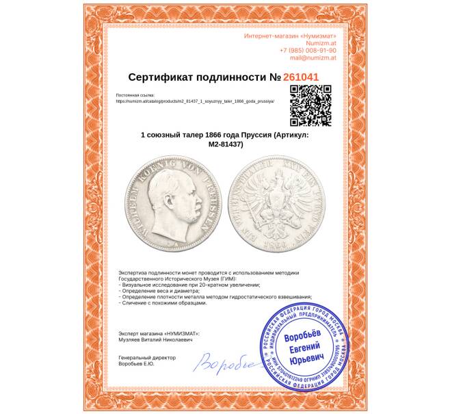 Монета 1 союзный талер 1866 года Пруссия (Артикул: M2-81437)