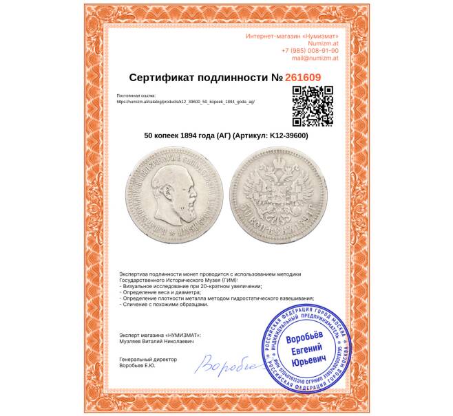 Монета 50 копеек 1894 года (АГ) (Артикул: K12-39600)