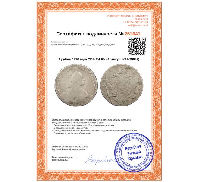Монета 1 рубль 1776 года СПБ ТИ ЯЧ (Артикул: K12-39632)