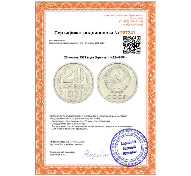 Монета 20 копеек 1971 года (Артикул: K12-42684)