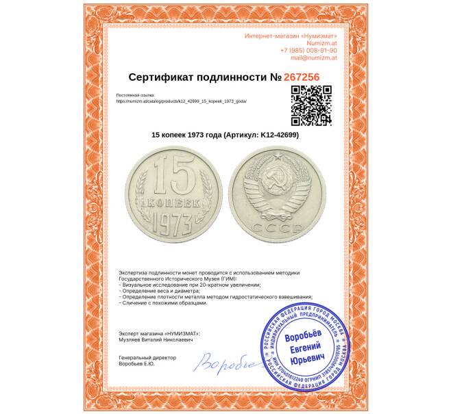 Монета 15 копеек 1973 года (Артикул: K12-42699)