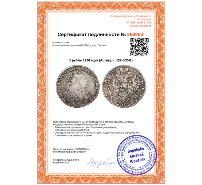 Монета 1 рубль 1736 года (Артикул: K27-86241)