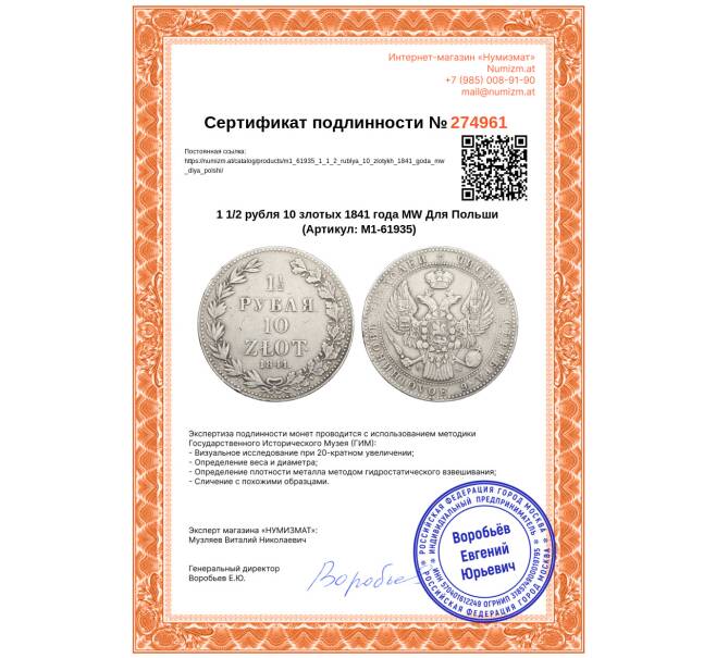 Монета 1 1/2 рубля 10 злотых 1841 года МW Для Польши (Артикул: M1-61935)