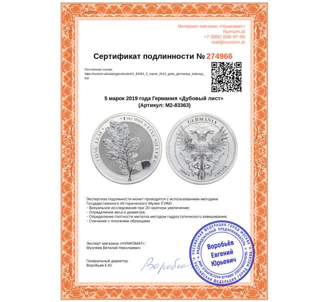 Монета 5 марок 2019 года Германия «Дубовый лист» (Артикул: M2-83363)