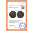 Монета 1 деньга 1807 года КМ (Артикул: K12-52229)