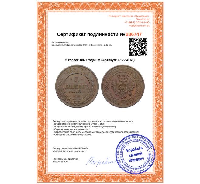 Монета 5 копеек 1869 года ЕМ (Артикул: K12-54161)