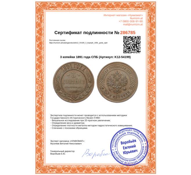 Монета 3 копейки 1891 года СПБ (Артикул: K12-54199)