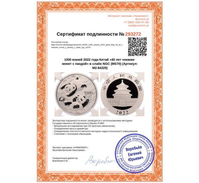 Монета 1000 юаней 2022 года Китай «40 лет чеканке монет с пандой» в слабе NGC (MS70) (Артикул: M2-84325)