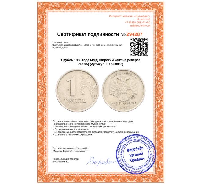 Монета 1 рубль 1998 года ММД Широкий кант на реверсе (1.13А) (Артикул: K12-58860)