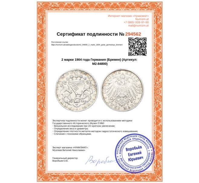 Монета 2 марки 1904 года Германия (Бремен) (Артикул: M2-84800)
