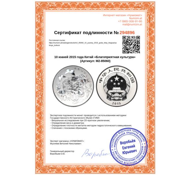 Монета 10 юаней 2015 года Китай «Благоприятная культура» (Артикул: M2-85060)