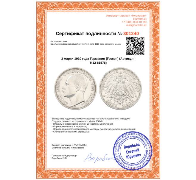 Монета 3 марки 1910 года Германия (Гессен) (Артикул: K12-61576)