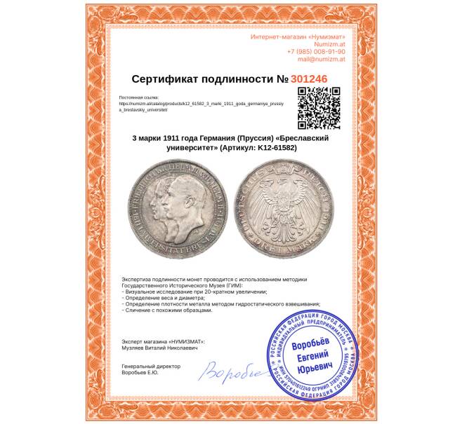 Монета 3 марки 1911 года Германия (Пруссия) «Бреславский университет» (Артикул: K12-61582)