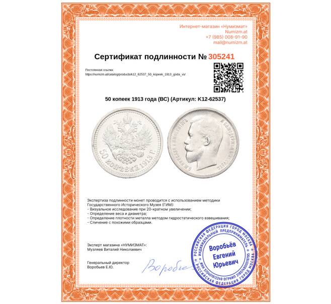 Монета 50 копеек 1913 года (ВС) (Артикул: K12-62537)