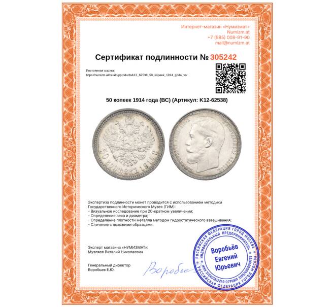 Монета 50 копеек 1914 года (ВС) (Артикул: K12-62538)