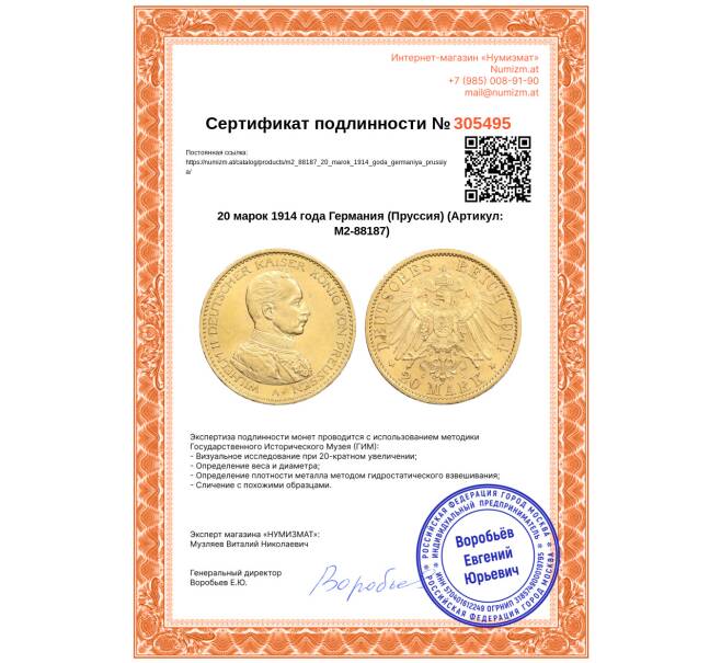 Монета 20 марок 1914 года Германия (Пруссия) (Артикул: M2-88187)