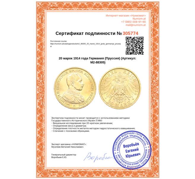 Монета 20 марок 1914 года Германия (Пруссия) (Артикул: M2-88305)