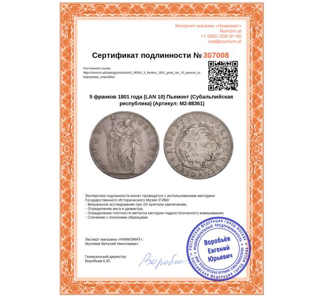 Монета 5 франков 1801 года (LAN 10) Пьемонт (Субальпийская республика) (Артикул: M2-88361)