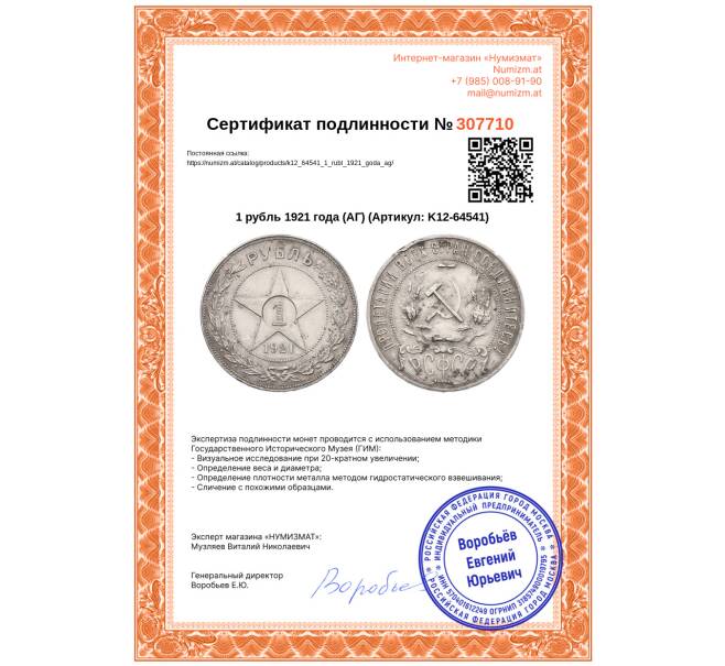 Монета 1 рубль 1921 года (АГ) (Артикул: K12-64541)