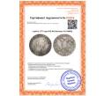 Монета 1 рубль 1777 года СПБ ФЛ (Артикул: K27-86881)